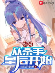 综漫从杀手皇后开始TXT下载