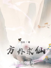 苟在妖武乱世修仙方仙道主