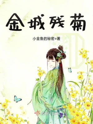 菊城金瓣具体位置