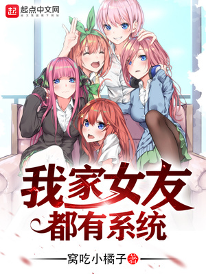 我的女友都有系统窝吃小橘子
