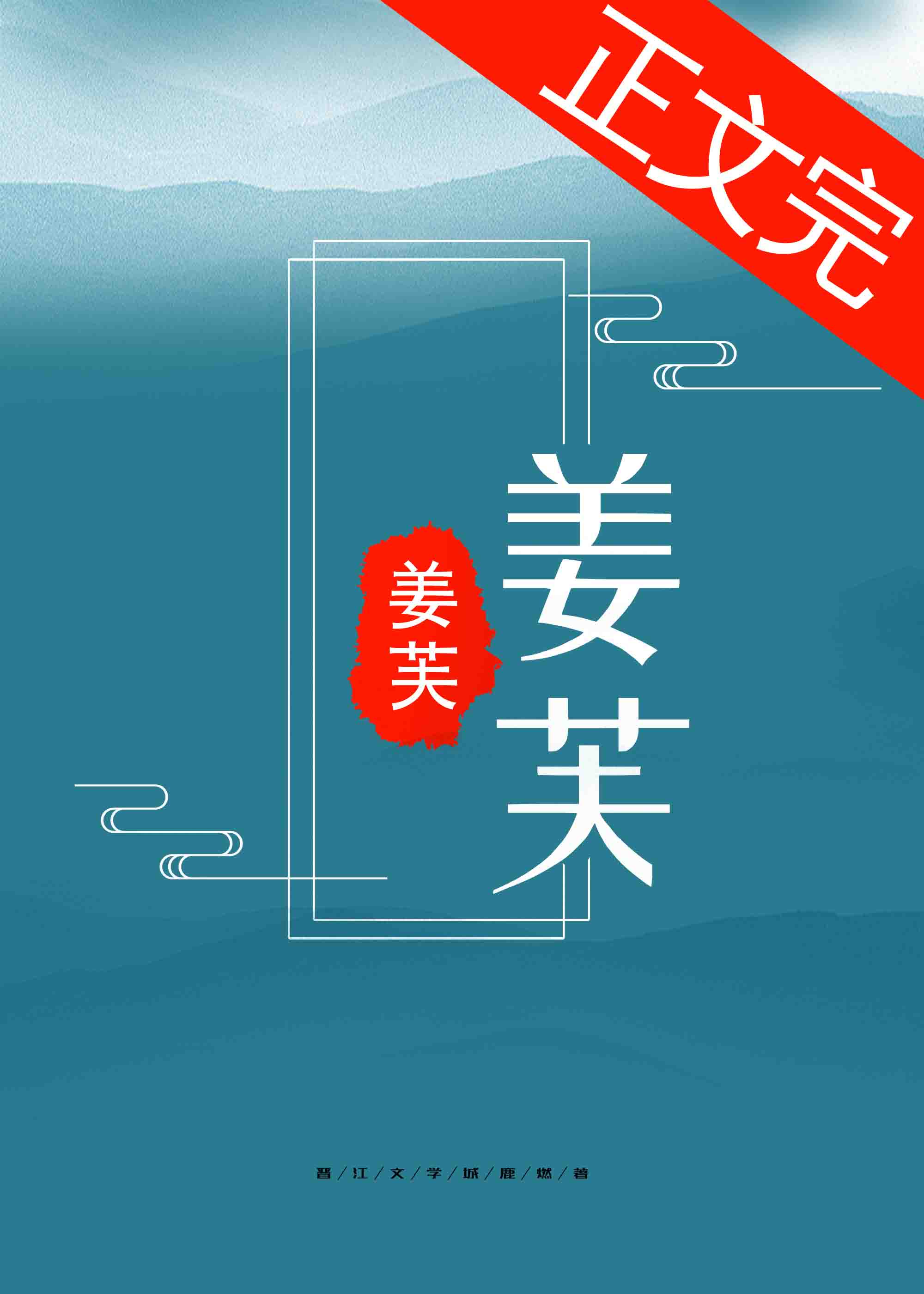 姜芙崔枕安的小说免费