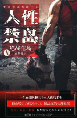 人性禁岛(全本-全三册) 第555章