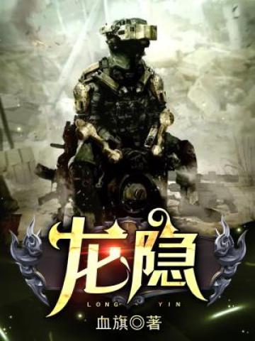 特战狂龙龙大吉小说完整版