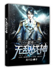 都市无敌战神林北怎么不更新了