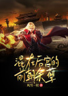 我在后宫混吃混喝的日子