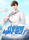 重生退婚妻 小说
