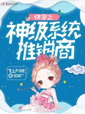 快穿推到神