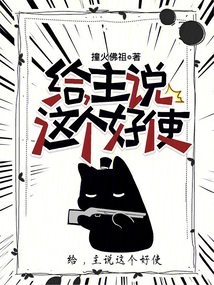 给,主说这个好使TXT