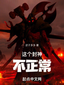这个封神不正常快眼看书