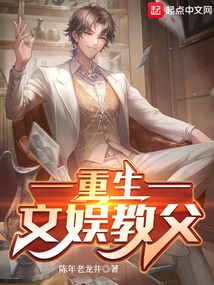 重生文娱教父陈年免费阅读