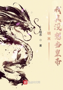 我真没想当皇旁