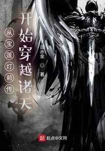 从宝莲灯前传开始穿越诸天下载