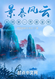 大明之景泰大帝