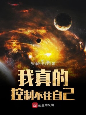 我真的控制不住自己有几个女主?