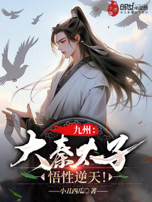 九州:大秦太子,悟性逆天!小丑西瓜