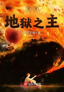 美漫地狱之主TXT下载百度