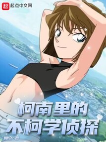 柯南战栗的乐谱奇异恩典