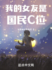 我的女友是偶像百度百科
