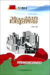 改革前沿:深圳经济特区建立与发展