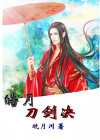 皓月技能