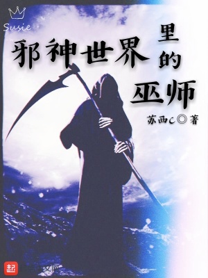 邪神介绍