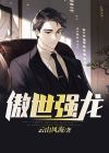 傲世强龙短剧全集
