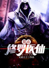 都市修罗战神大结局