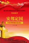 安邦定国:中央军事委员会成立