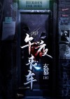 午夜距魄