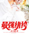 大唐最强纨绔