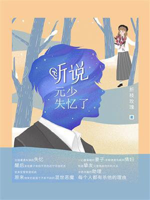 听说元帅快挂了[星际]txt