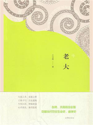 老大帝国什么意思