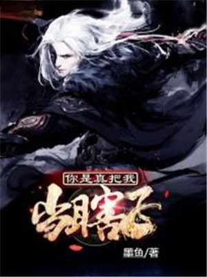 你是把我当傻子吗