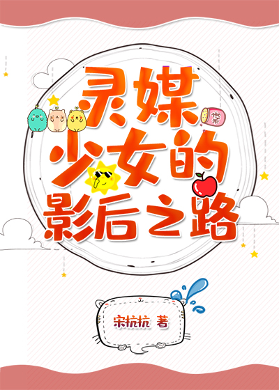 灵媒少女的影后之路男主是谁