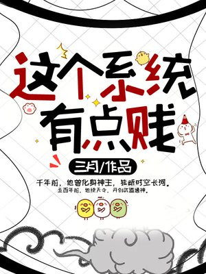 这个种田系统有点