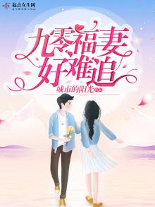 重生九零福妻好难追