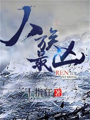 人族maru