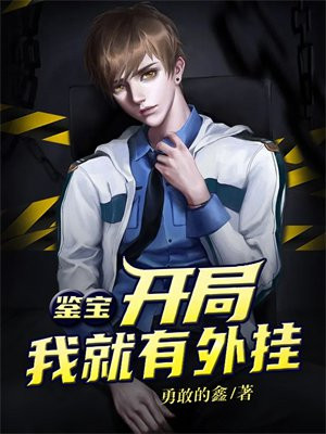 开局鉴宝大师