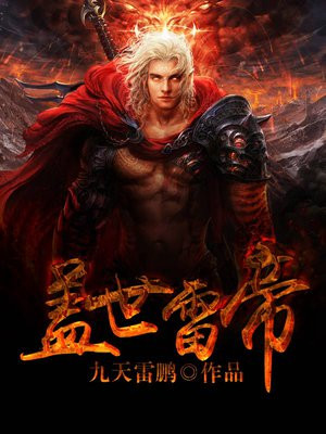 盖世帝尊百科百度百科