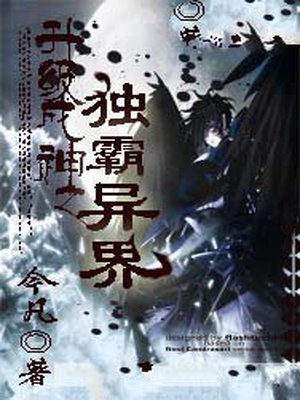 大秦始皇嫡子诸天升级成神