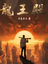 龙王殿漫画免费阅读下拉式酷漫屋