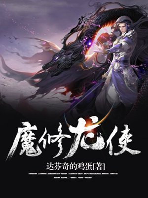 魔龙教主
