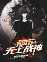 都市无上战神墨战枭免费阅读