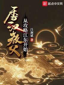 季汉教父,从攻略江东开始下载