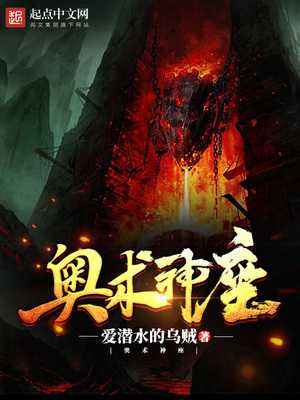 奥术神座小说免费阅读