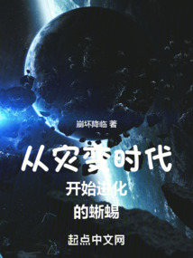 灾变之后