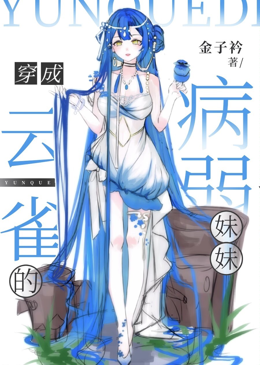 穿成云雀了喂这个世界其实是神的rpg游戏的吧