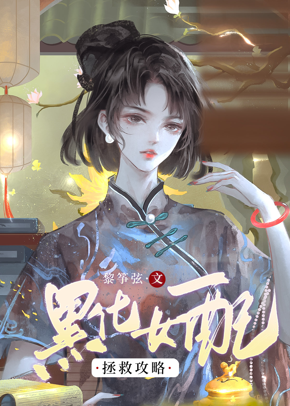 她说要亲亲抱抱才能被救赎[快穿]晋江