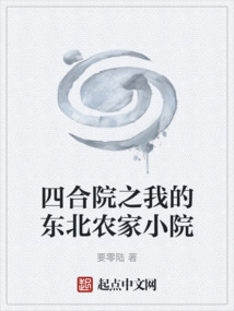 四合院人在灾年觉醒随身农场