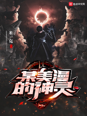 某美漫的神级强化师